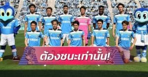 ข่าวฟุตบอล เจลีกคู่ตกค้างไฟแลบ! จูบิโล่ ถ้าแพ้ปิ๋วทันที