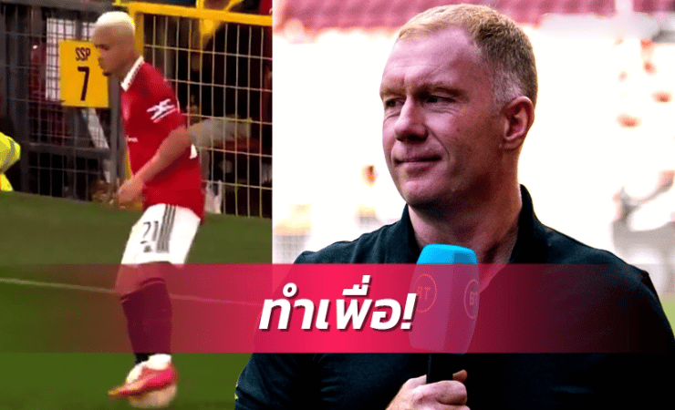 ข่าวฟุตบอล พอล สโคลส์