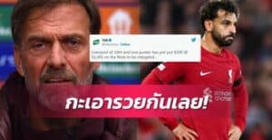ข่าวฟุตบอล แฟนบอลใจถึงแทง ลิเวอร์พูล ตกชั้น
