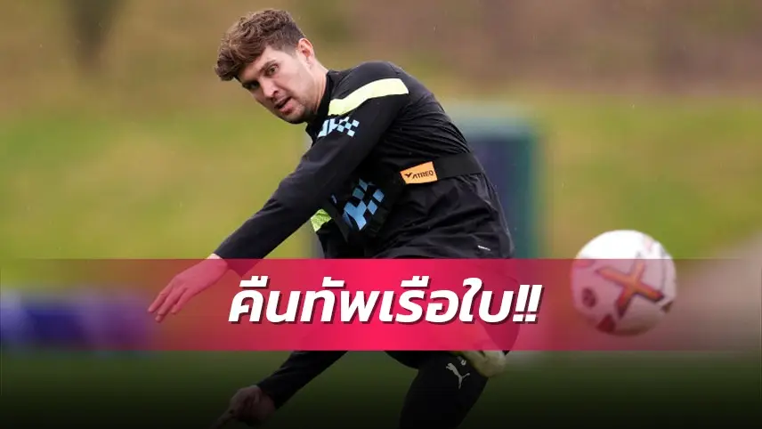 ข่าวฟุตบอล เป๊ป