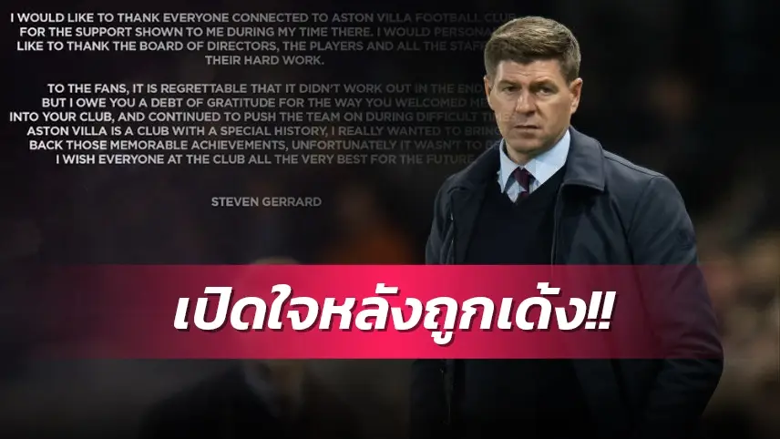ข่าวฟุตบอล เจอร์ราร์ด