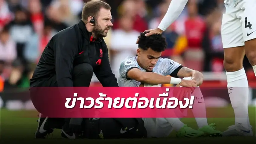 ข่าวฟุตบอล หลุยส์ ดิอาซ