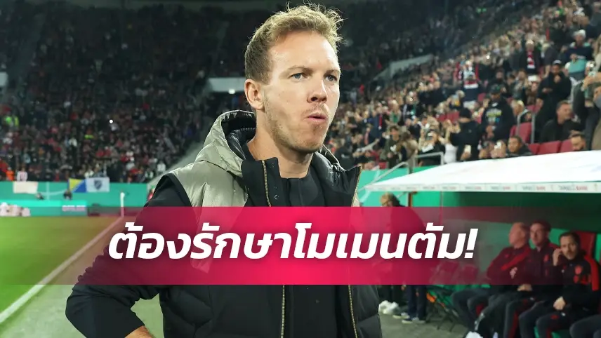 ข่าวฟุตบอล ยูเลียน นาเกิลส์มันน์