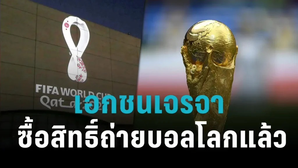 ข่าวฟุตบอล ผู้ว่ากกท.