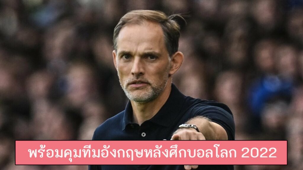 ข่าวฟุตบอล ทูเคิล