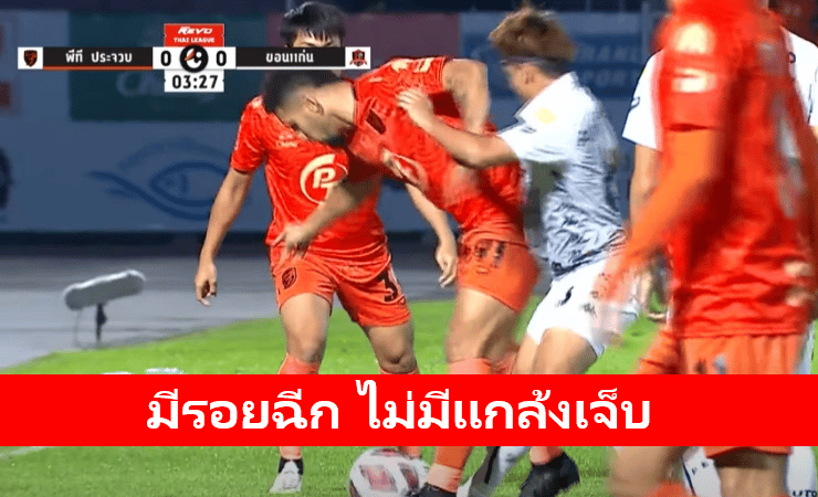 ข่าวฟุตบอล ขอนแก่น