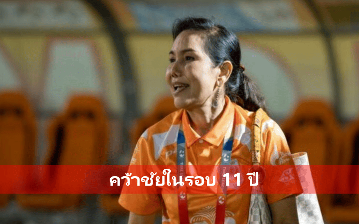 ข่าวฟุตบอล ค้างคาวไฟ