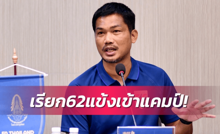 ข่าวฟุตบอล ช้างศึก U23