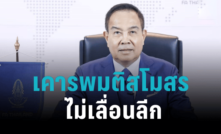 ข่าวฟุตบอล สมยศ