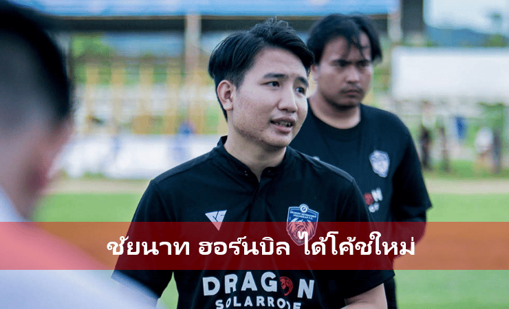 ข่าวฟุตบอล ชัยนาท