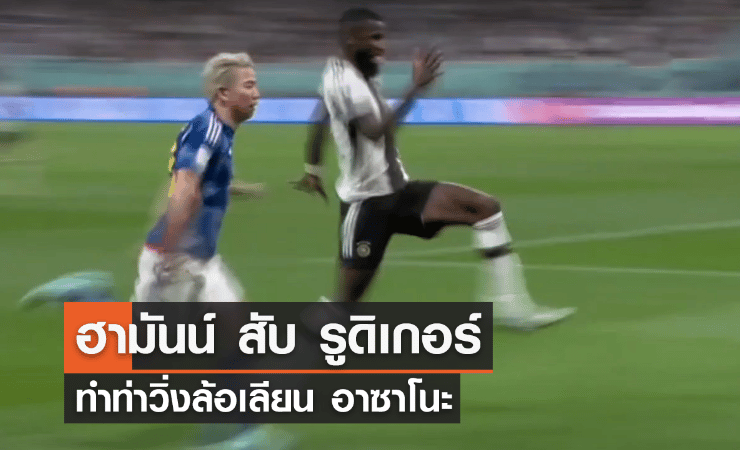 ข่าวฟุตบอล ดีทมาร์ ฮามันน์