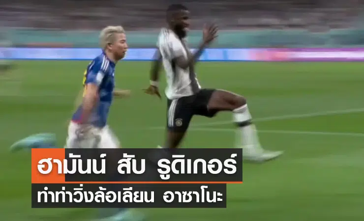 ข่าวฟุตบอล ดีทมาร์ ฮามันน์