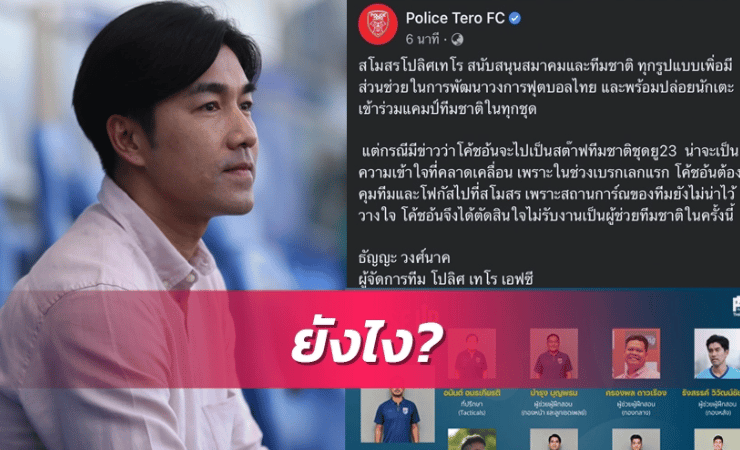 ข่าวฟุตบอล ธัญญะ วงศ์นาค