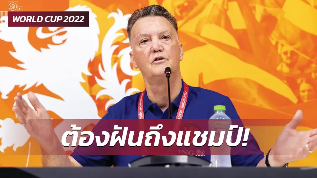 ข่าวฟุตบอล หลุยส์ ฟาน กัล