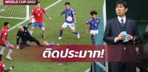 ข่าวฟุตบอล 5 ประเด็นร้อนหลังเกมซามูไรดาบหัก