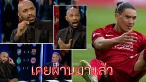 ข่าวฟุตบอล อองรี แนะ นูนเญซ เล่นบอลอย่าล่ก