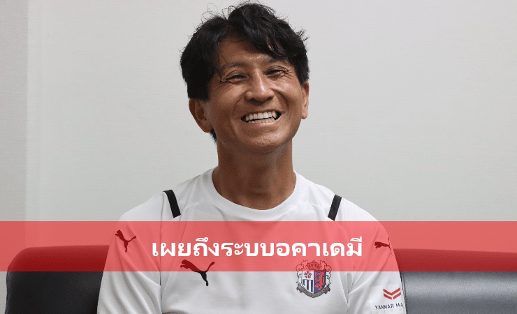 ข่าวฟุตบอล อากิโอะ โคกิคุ