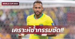 ข่าวฟุตบอล ดวงแตกเพิ่มทั้งที่ยังเดี้ยง