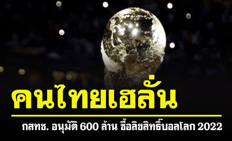 ข่าวฟุตบอล กสทช.