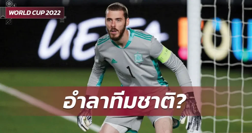 ข่าวฟุตบอล ดาบิด เด เคอา