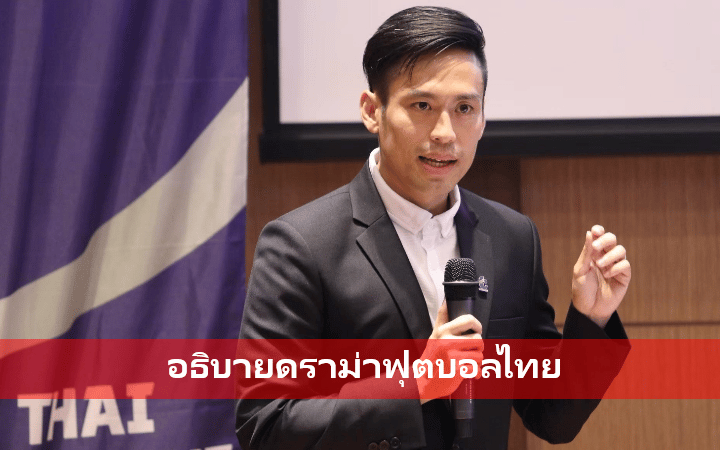 ข่าวฟุตบอล กรวีร์ ปริศนานันทกุล