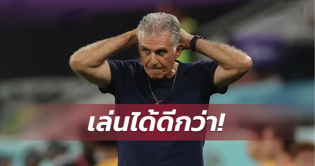 ข่าวฟุตบอล คาร์ลอส เคยรอช