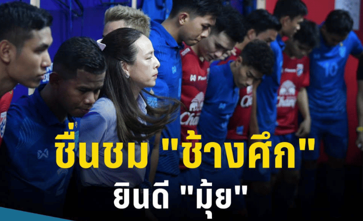 ข่าวฟุตบอล มาดาม
