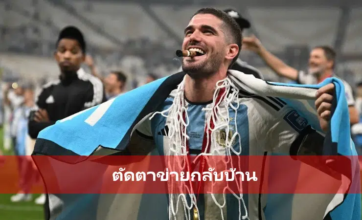 ข่าวฟุตบอล โรดริโก้ เด ปอล