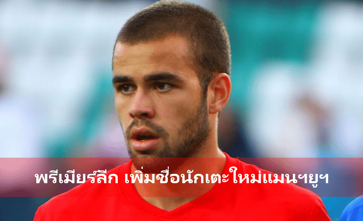 ข่าวฟุตบอล แฟนบอลงง
