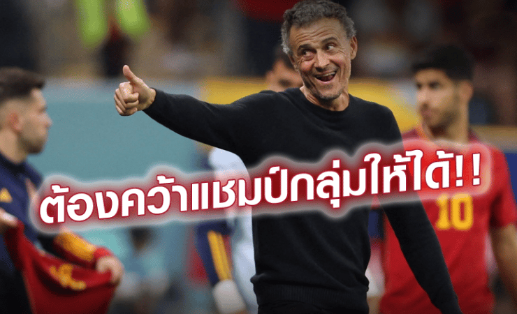ข่าวฟุตบอล เอนริเก้