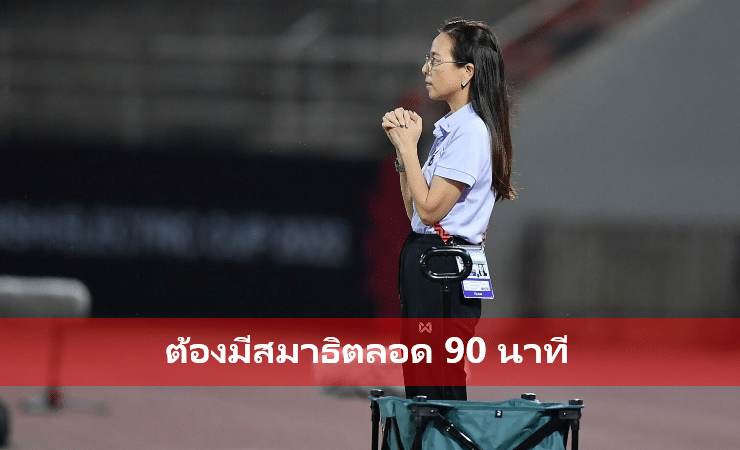 ข่าวฟุตบอล มาดามย้ำ