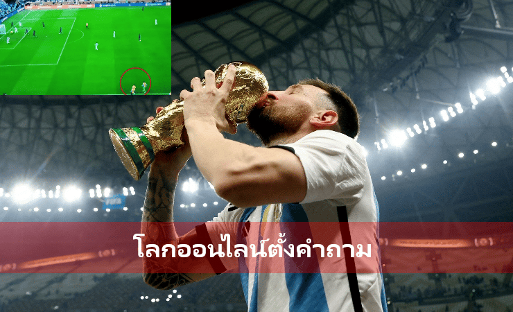 ข่าวฟุตบอล หลังเกม อาร์เจน