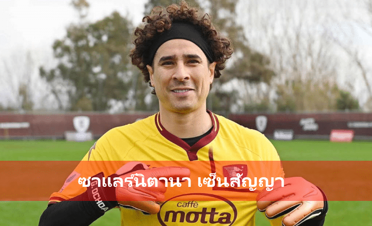 ข่าวฟุตบอล ซาแลร์นิตานา