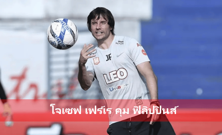 ข่าวฟุตบอล ฟิลิปปินส์ PFF