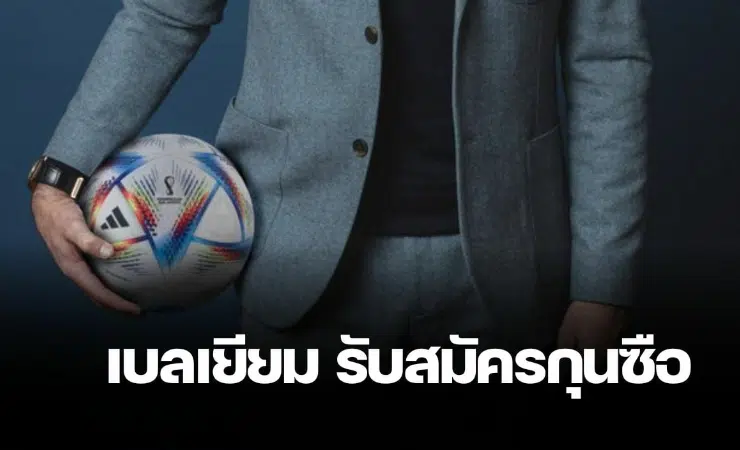 ข่าวฟุตบอล สมาคมบอลเบลเยียม