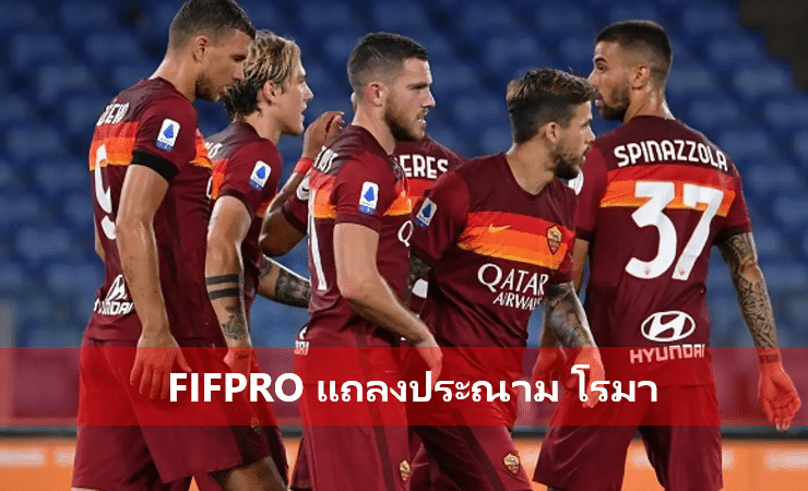 ข่าวฟุตบอล FIFPRO