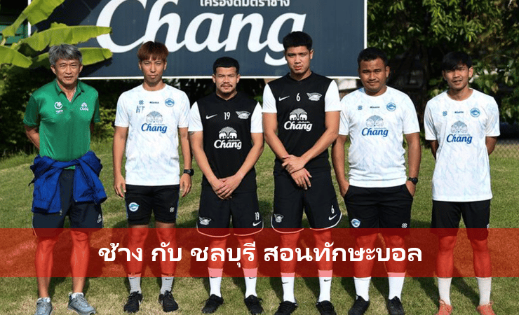 ข่าวฟุตบอล เครื่องดื่มตราช้าง