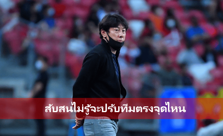ข่าวฟุตบอล ชิน แท ยง
