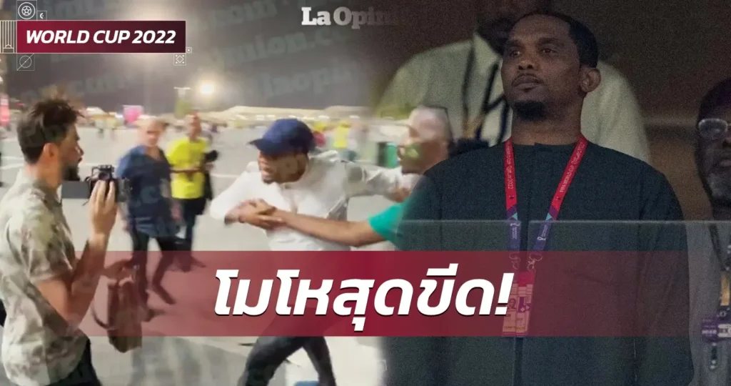 ข่าวฟุตบอล ซามูเอล เอโต้