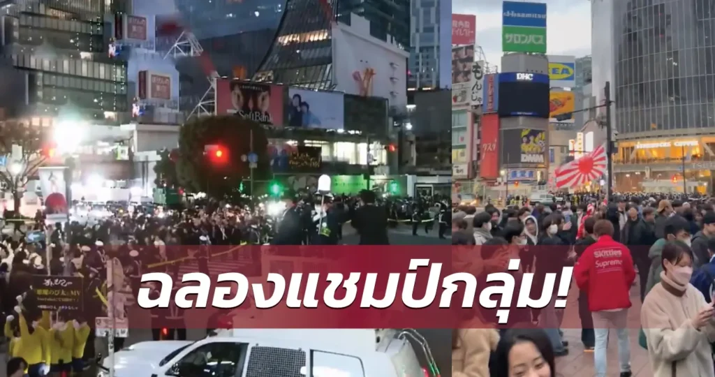ข่าวฟุตบอล แฟนบอลญี่ปุ่น