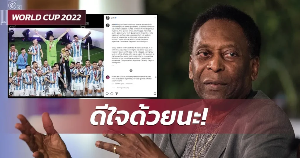 ข่าวฟุตบอล เปเล่