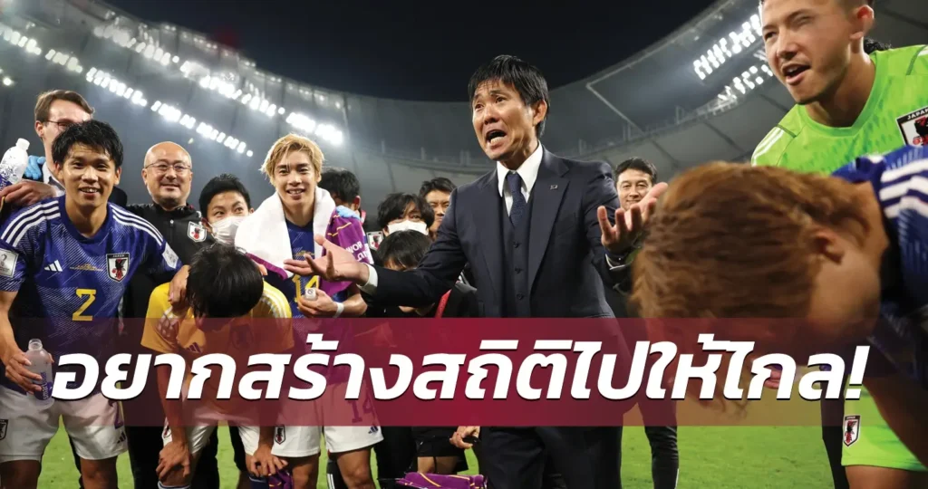 ข่าวฟุตบอล ฮาจิเมะ โมริยาสึ