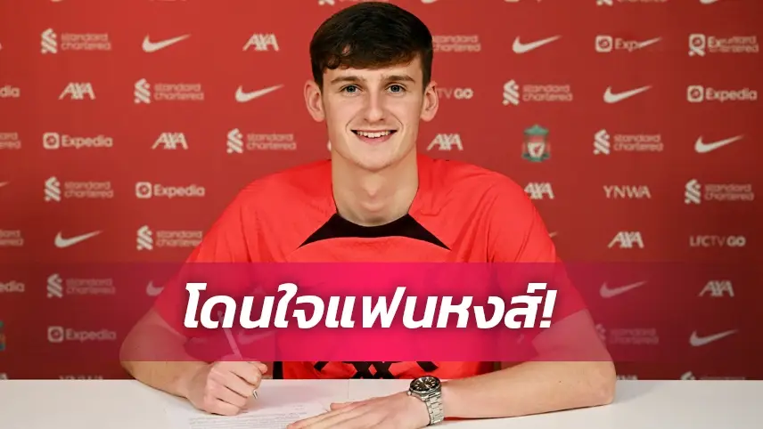 ข่าวฟุตบอล ลิเวอร์พูล