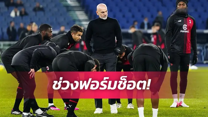 ข่าวฟุตบอล สเตฟาโน่ ปิโอลี่