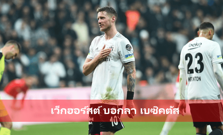 ข่าวฟุตบอล เว็กฮอร์สต์