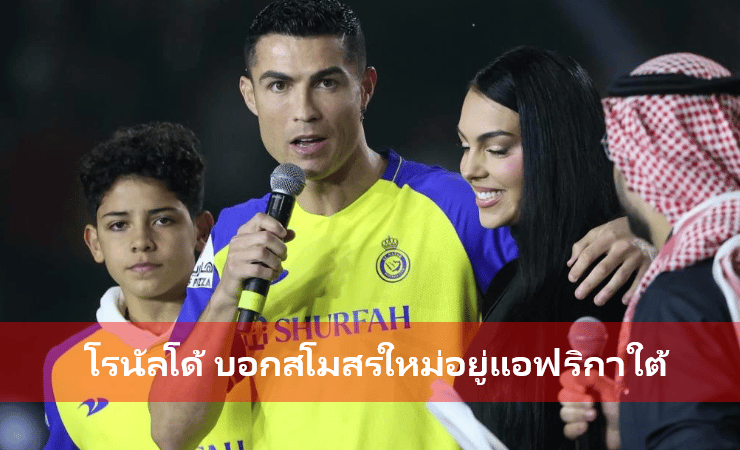 ข่าวฟุตบอล ซูเปอร์สตาร์