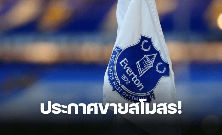 ข่าวฟุตบอล ท็อฟฟี่สีน้ำเงิน