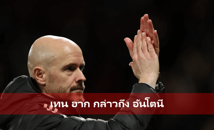 ข่าวฟุตบอล กุนซือปีศาจ