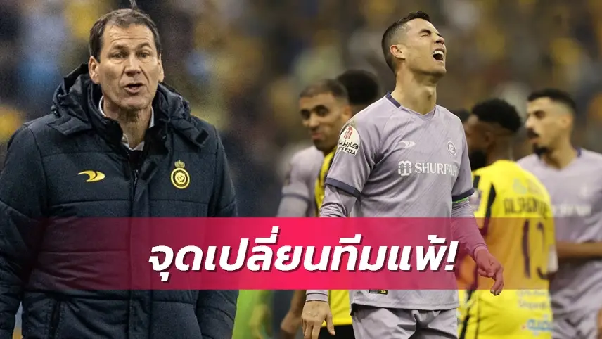 ข่าวฟุตบอล รูดี้ การ์เซีย