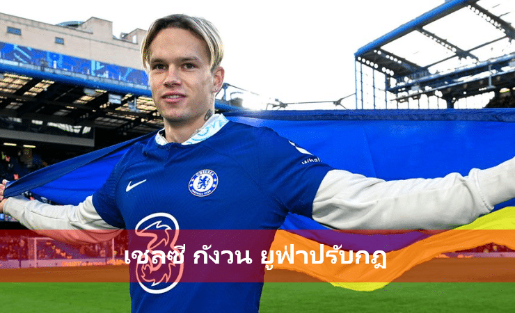 ข่าวฟุตบอล สิงห์บลู